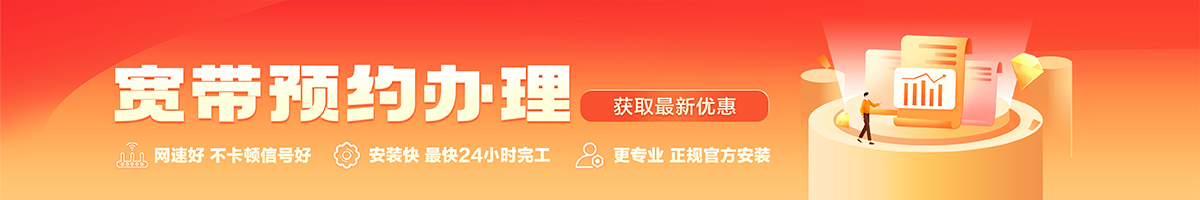 监利宽带办理安装 监利宽带在线办理入口